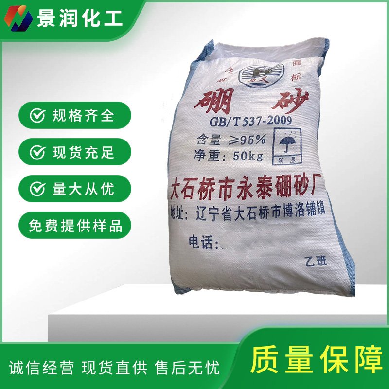 珠海硼砂